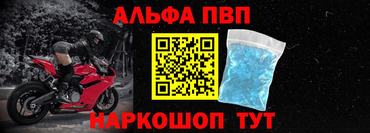 Альфа ПВП Crystall  цены наркотик  Alfa_PVP крисы CK  Альметьевск  Alpha-PVP VHQ  Вход с VPN 