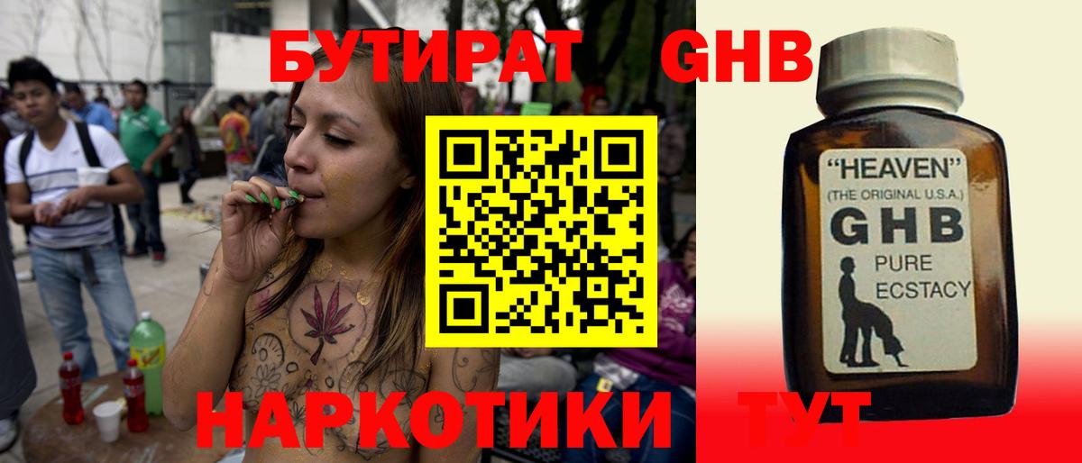 Бутират GHB  БУТИРАТ  Альметьевск  Вход с VPN 