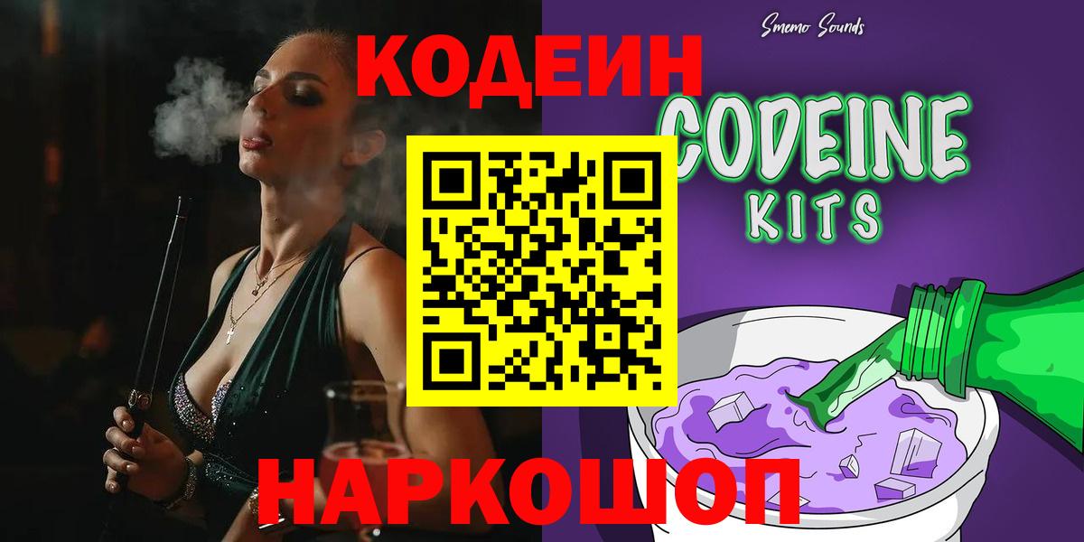Кодеиновый сироп Lean напиток Lean (лин)  Кодеин Purple Drank  Вход с VPN  Альметьевск 