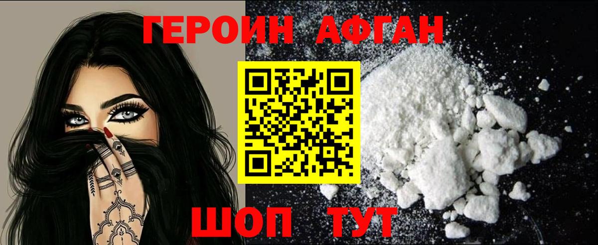 Альметьевск  ГЕРОИН Heroin  Вход с VPN 