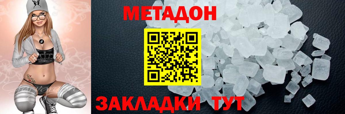 Метадон methadone Альметьевск
